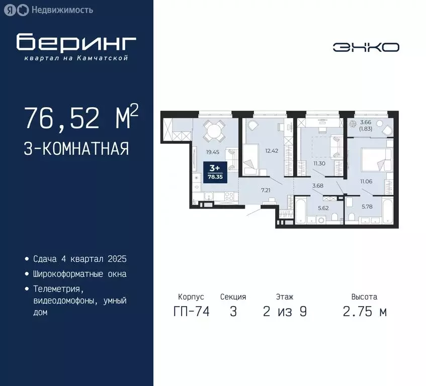 3-комнатная квартира: Тюмень, микрорайон Энтузиастов (76.52 м) - Фото 0