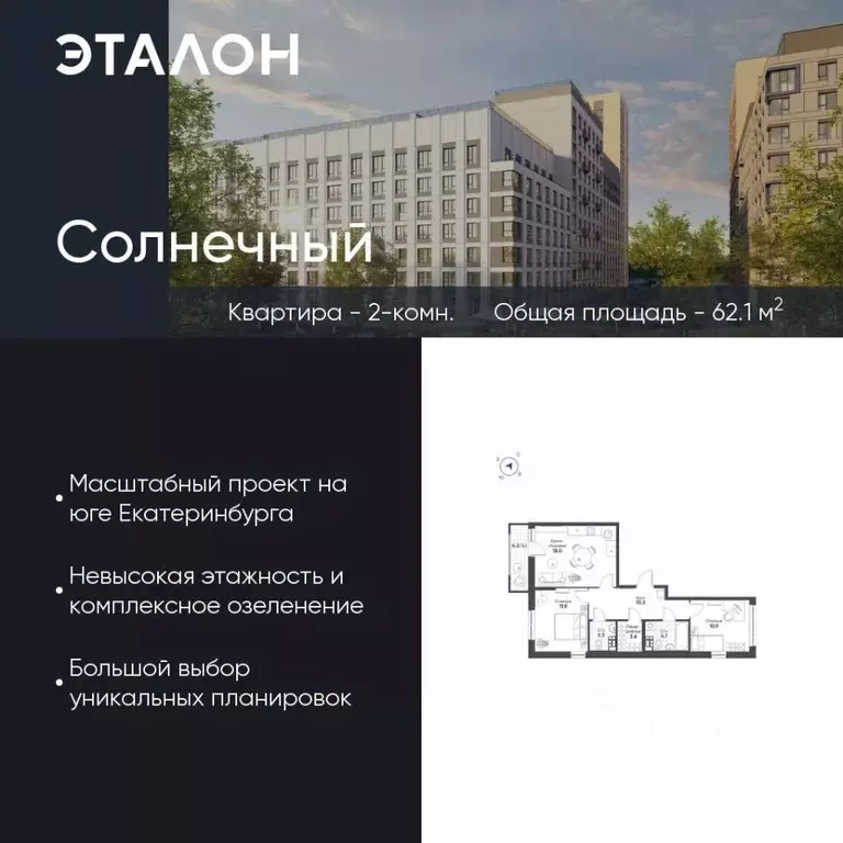 2-к кв. Свердловская область, Екатеринбург Солнечный жилрайон,  (62.1 ... - Фото 0