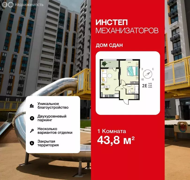 1-комнатная квартира: Липецк, улица Механизаторов, 15К (43.8 м) - Фото 1