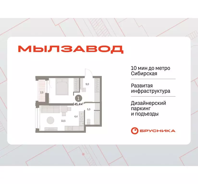 1-комнатная квартира: Новосибирск, жилой комплекс Мылзавод (45.33 м) - Фото 0