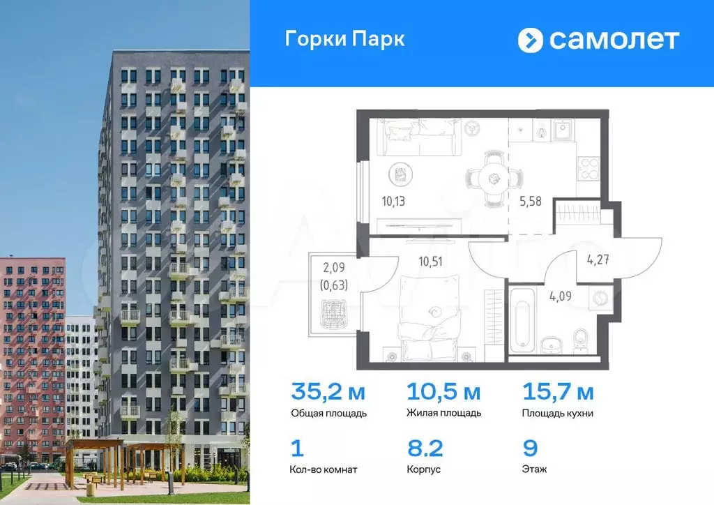 1-к. квартира, 35,2 м, 9/17 эт. - Фото 0