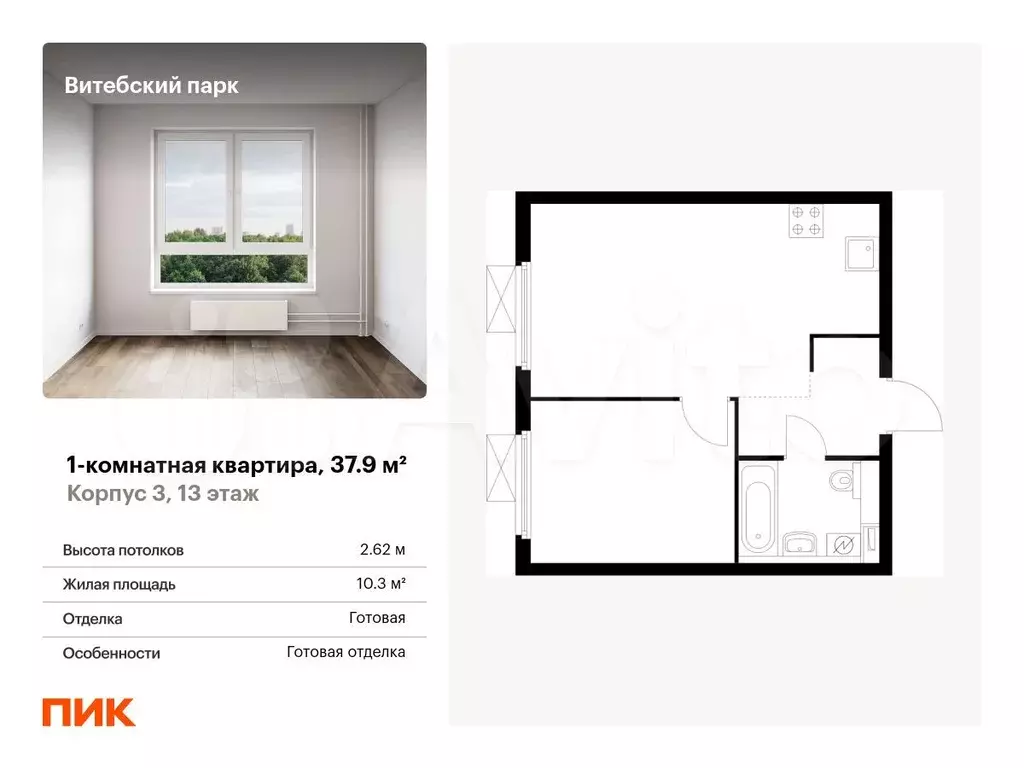 1-к. квартира, 37,9 м, 13/13 эт. - Фото 0