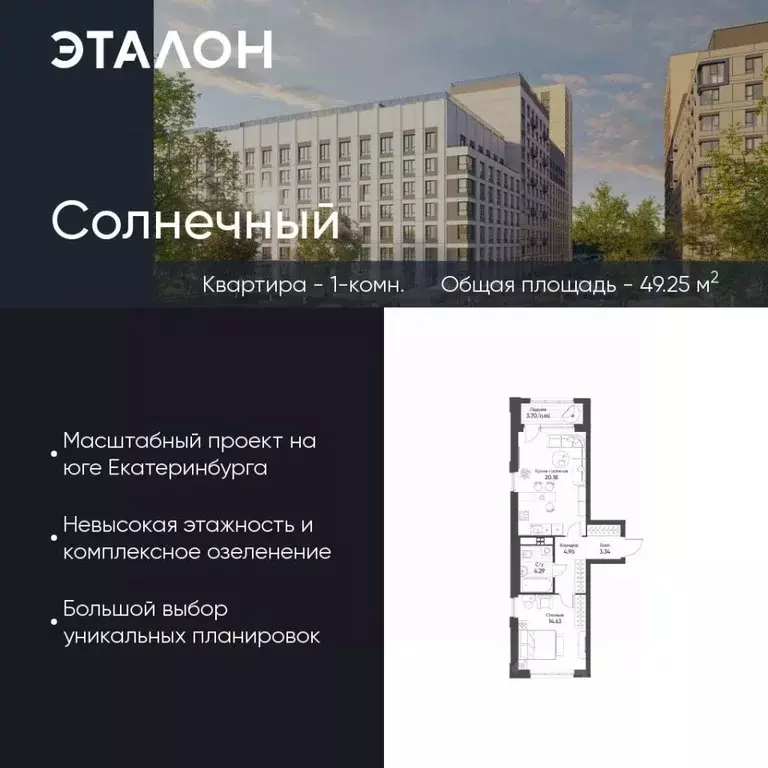 1-к кв. Свердловская область, Екатеринбург Солнечный жилрайон,  (49.25 ... - Фото 0