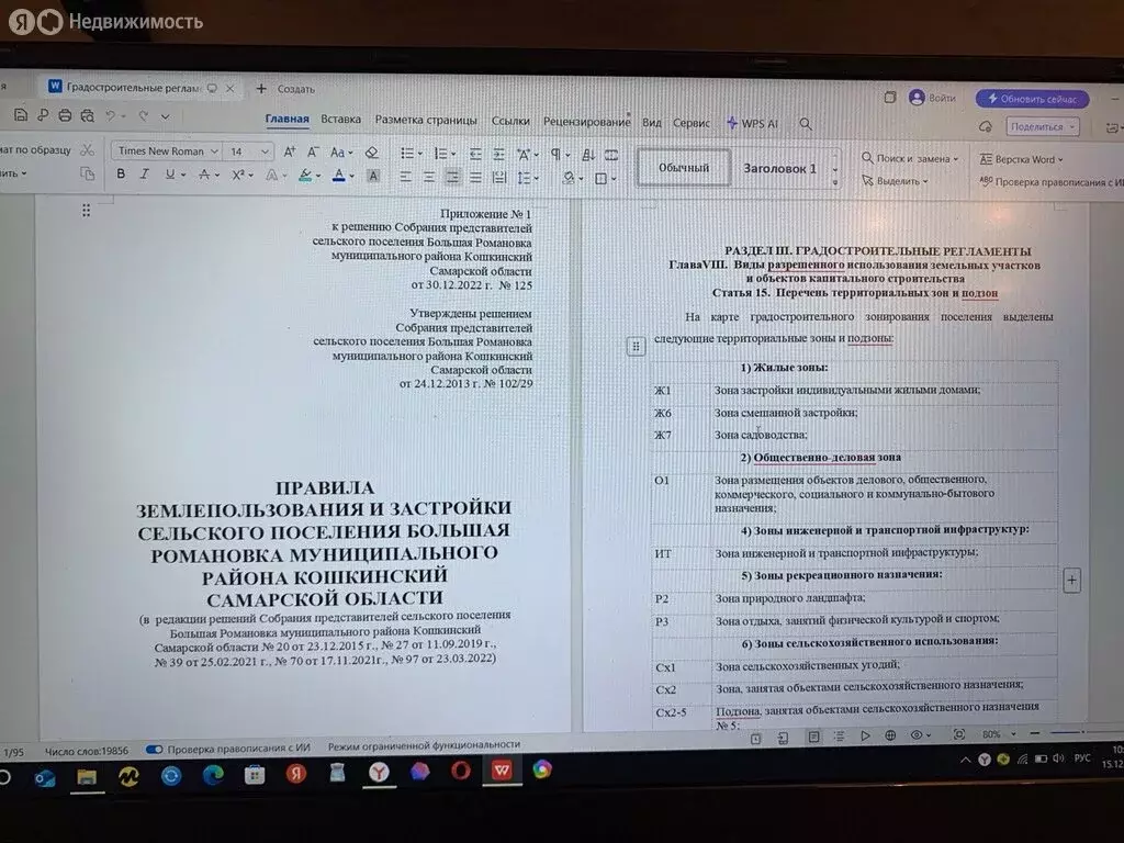 Участок в сельское поселение Большая Романовка (3150 м) - Фото 1