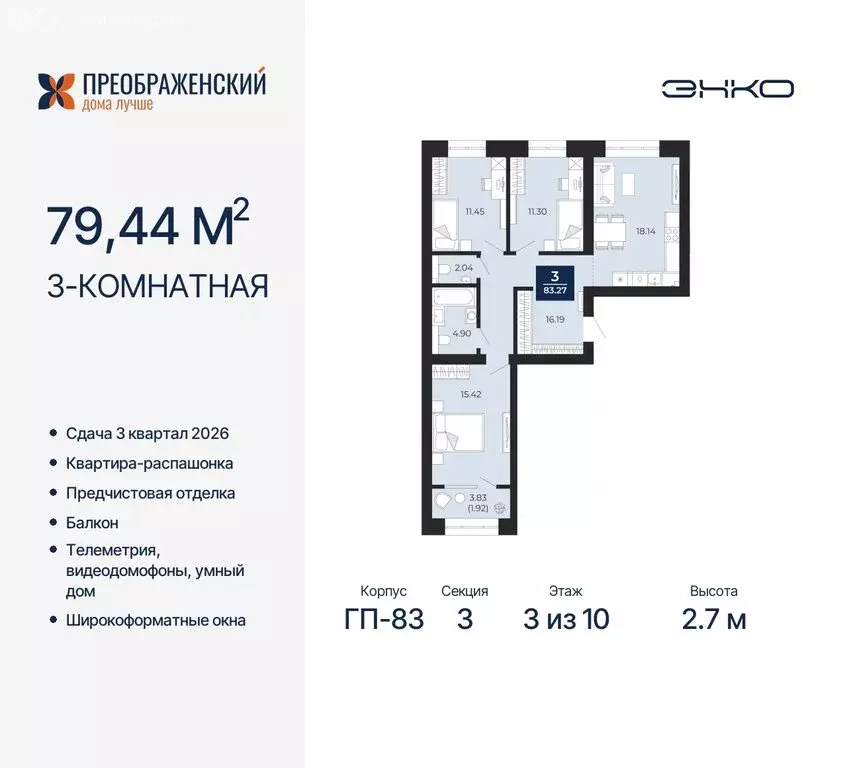 3-комнатная квартира: Новый Уренгой, микрорайон Славянский (79.44 м) - Фото 0