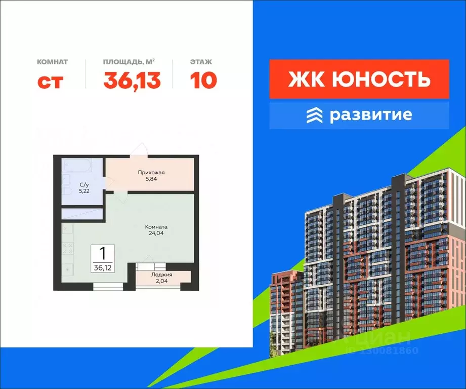 Студия Самарская область, Самара Юность жилой комплекс (36.13 м) - Фото 1