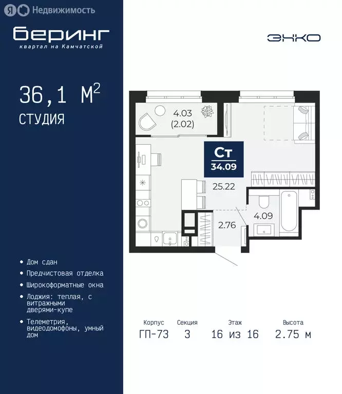 Квартира-студия: Тюмень, Камчатская улица, 109к1 (36.1 м) - Фото 1