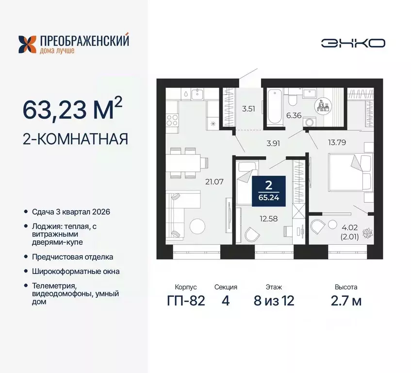 2-к кв. Ямало-Ненецкий АО, Новый Уренгой Славянский мкр,  (63.23 м) - Фото 0