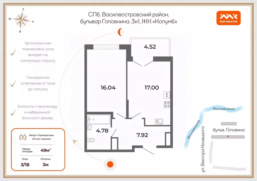 1-к кв. Санкт-Петербург бул. Головнина, 3к1 (50.0 м) - Фото 1