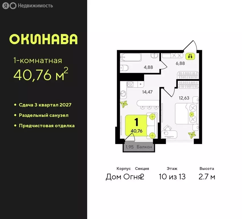 1-комнатная квартира: Тюмень, жилой комплекс Окинава (40.76 м) - Фото 0