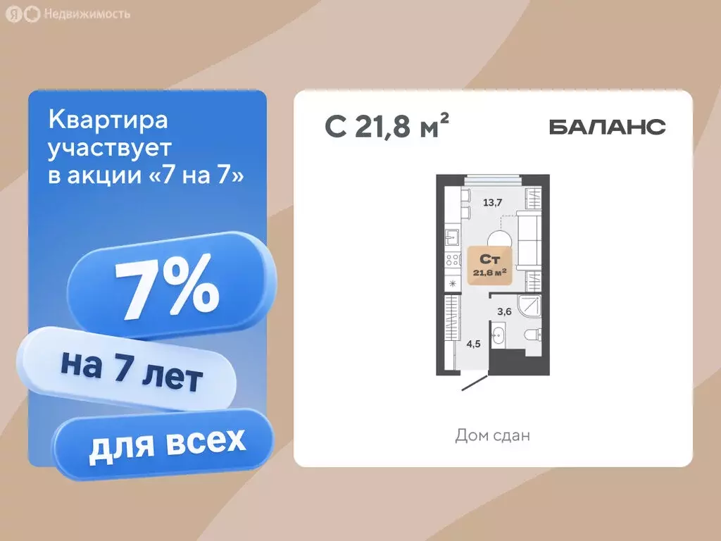 1-комнатная квартира: Тюмень, улица Республики, 204к17 (21.8 м) - Фото 2
