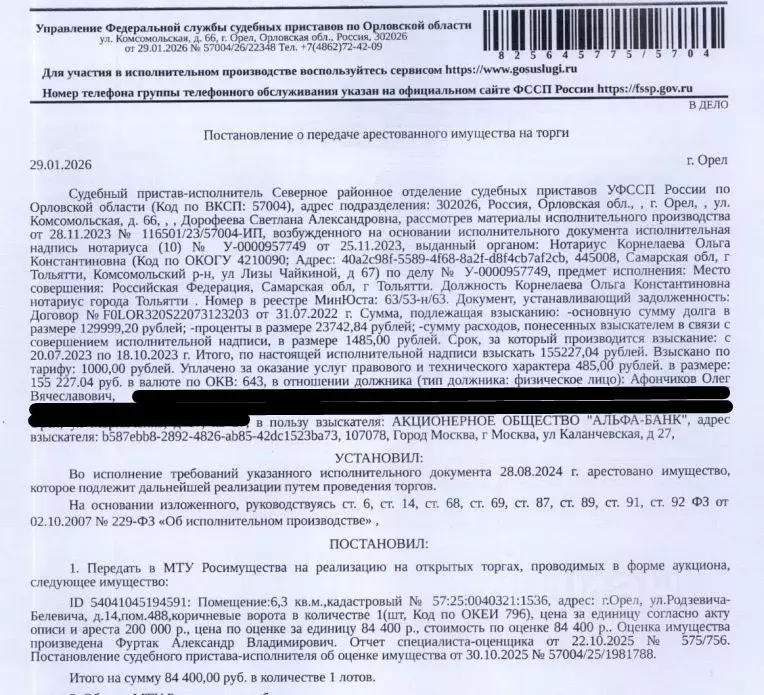 Помещение свободного назначения в Орловская область, Орел ул. ... - Фото 1