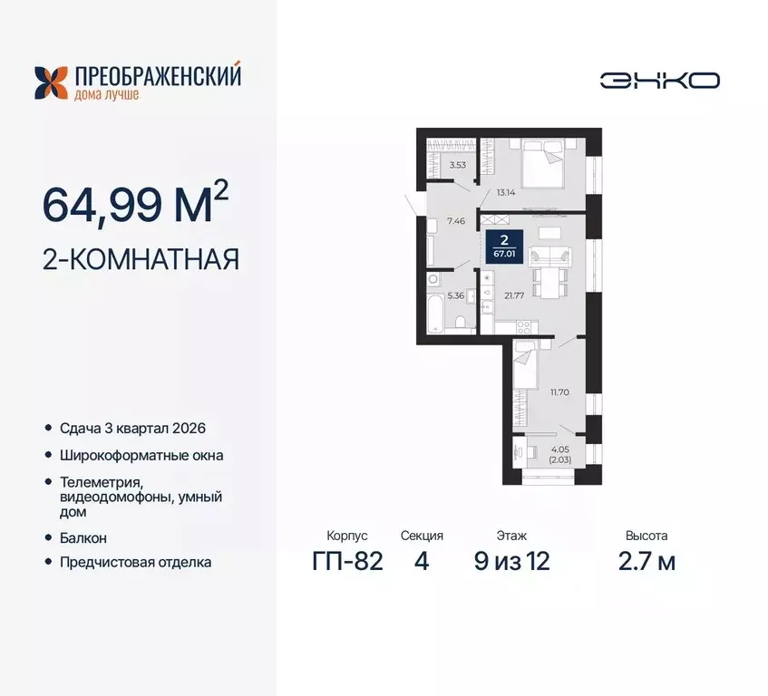 2-к кв. Ямало-Ненецкий АО, Новый Уренгой Славянский мкр,  (64.99 м) - Фото 0