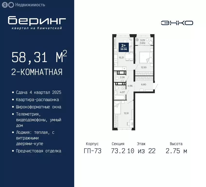 2-комнатная квартира: Тюмень, микрорайон Энтузиастов (58.31 м) - Фото 0