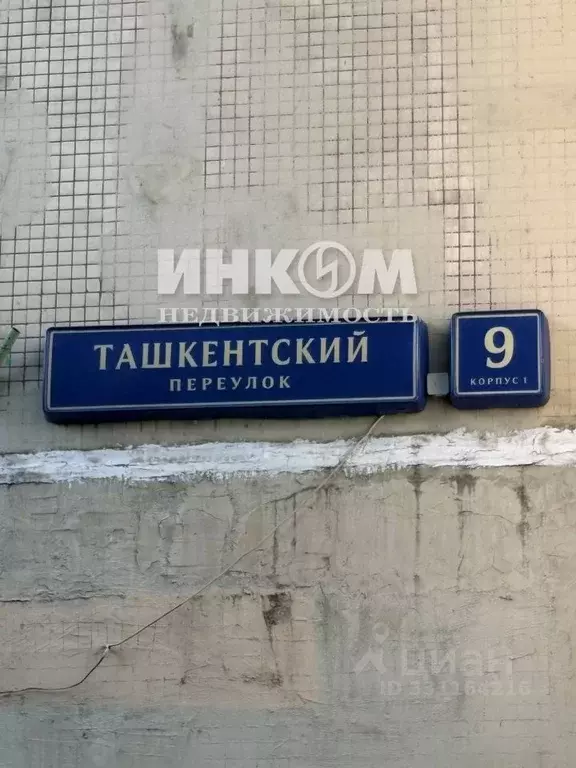 2-к кв. Москва Ташкентский пер., 9К1 (42.7 м) - Фото 2