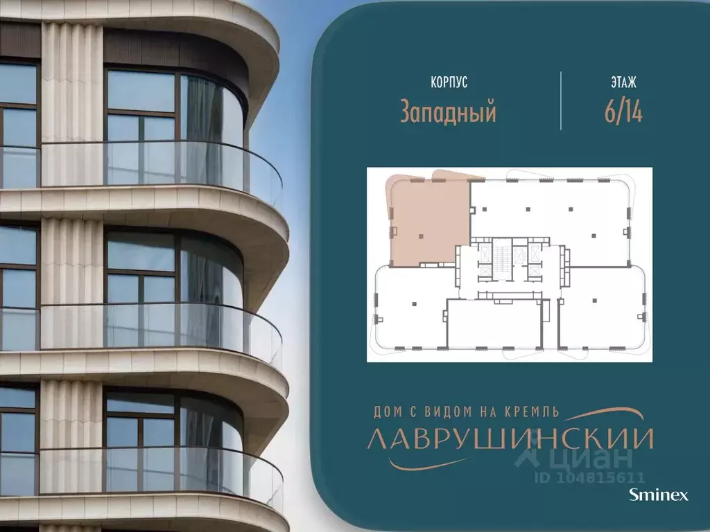 2-к кв. Москва Большой Толмачевский пер., 5С1 (124.0 м) - Фото 2