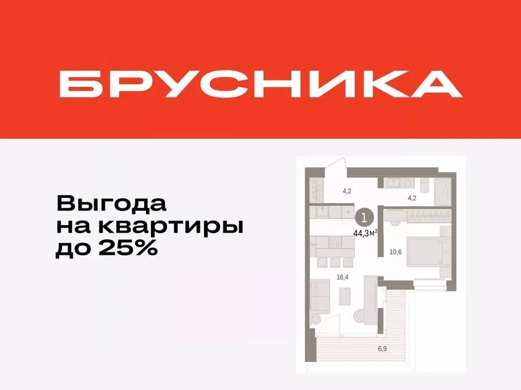 1-к кв. Тюменская область, Тюмень На Минской жилой комплекс (44.31 м) - Фото 0