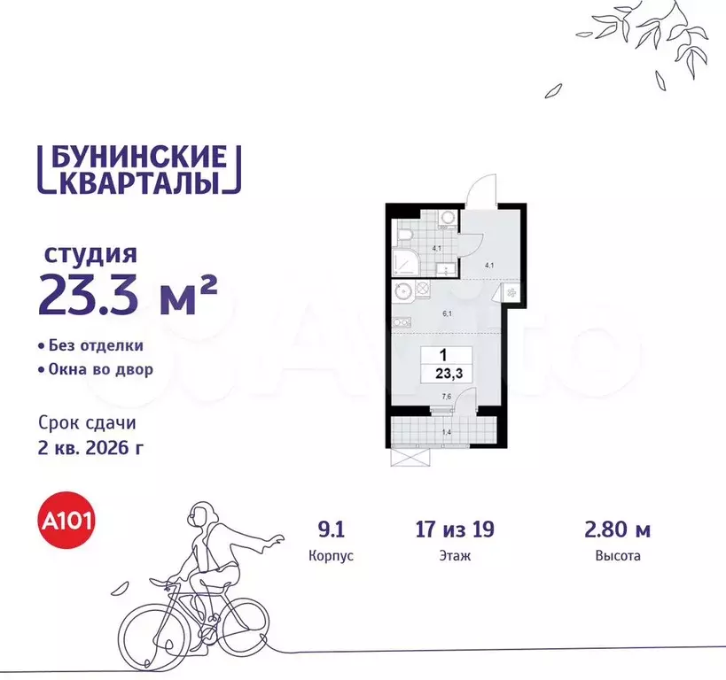 Квартира-студия, 23,3 м, 17/19 эт. - Фото 0