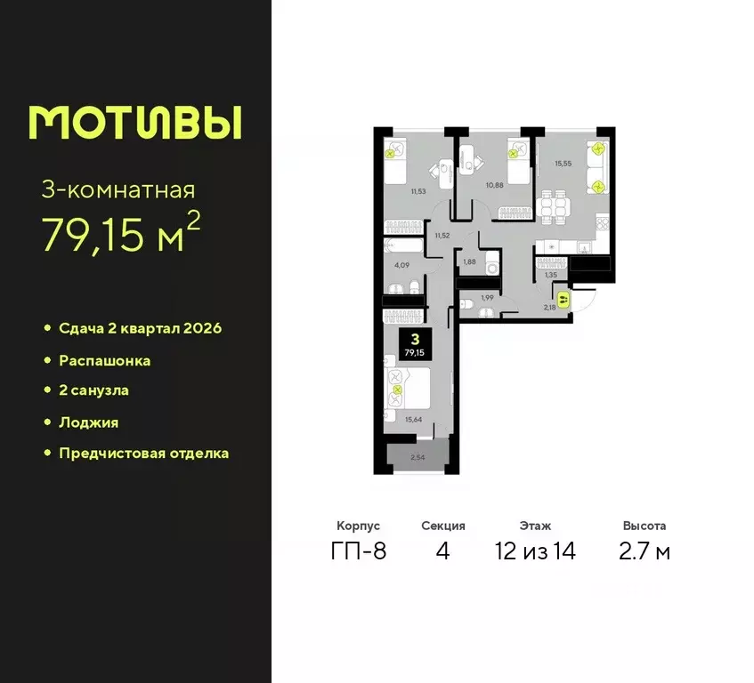 3-к кв. Тюменская область, Тюмень Мотивы жилой комплекс (79.15 м) - Фото 0