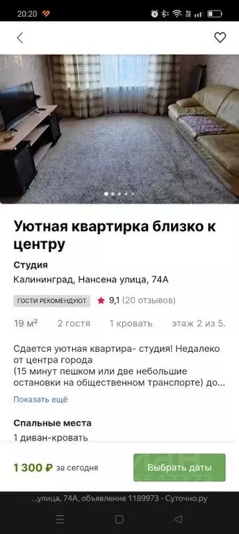 Студия Калининградская область, Калининград ул. Нансена, 74А (20.0 м) - Фото 1