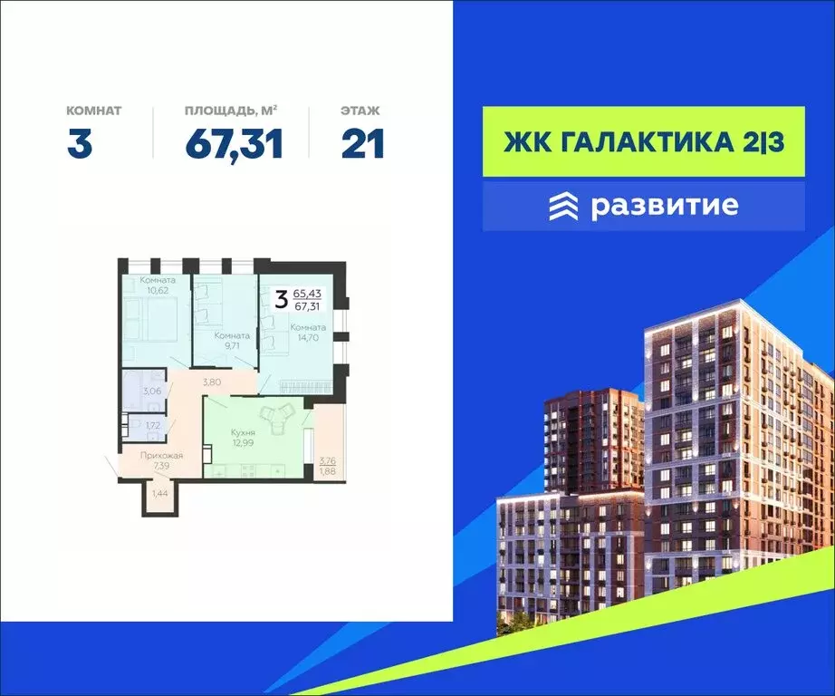3-комнатная квартира: Воронеж, улица Независимости, 78к3 (67.31 м) - Фото 1