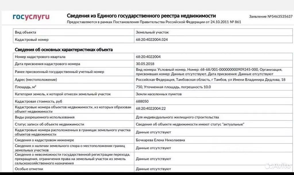 Участок в Тамбовская область, Тамбов ул. Имени Владимира Дедлова, 18 ... - Фото 0