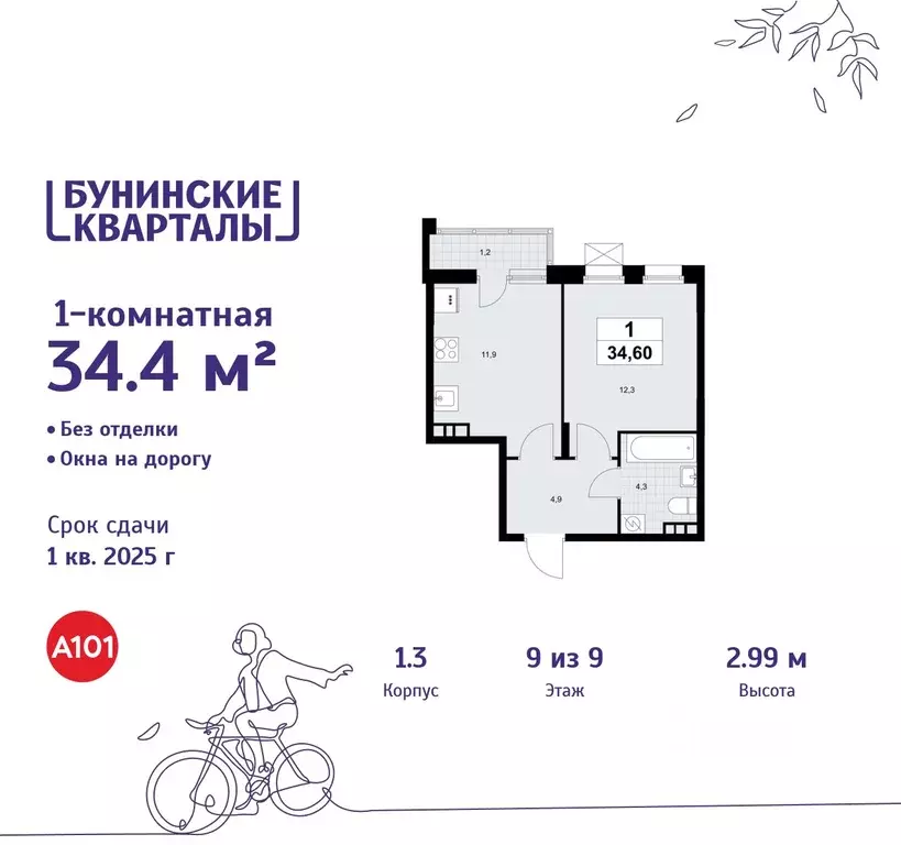 1-к кв. Москва Бунинские Кварталы жилой комплекс, к1.2 (34.4 м) - Фото 0