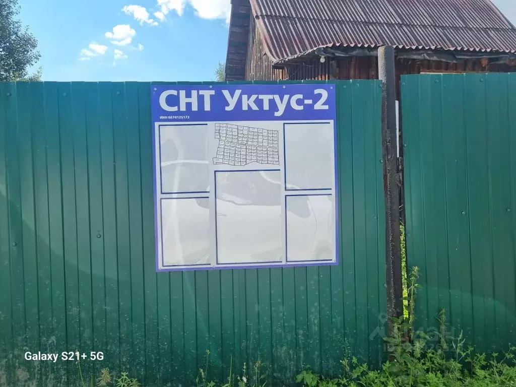 Участок в Свердловская область, Екатеринбург Уктус-2 СНТ,  (6.0 сот.) - Фото 1