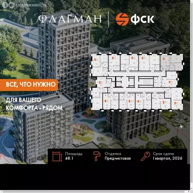 2-комнатная квартира: Владивосток, ЖК Флагман (48.1 м) - Фото 1