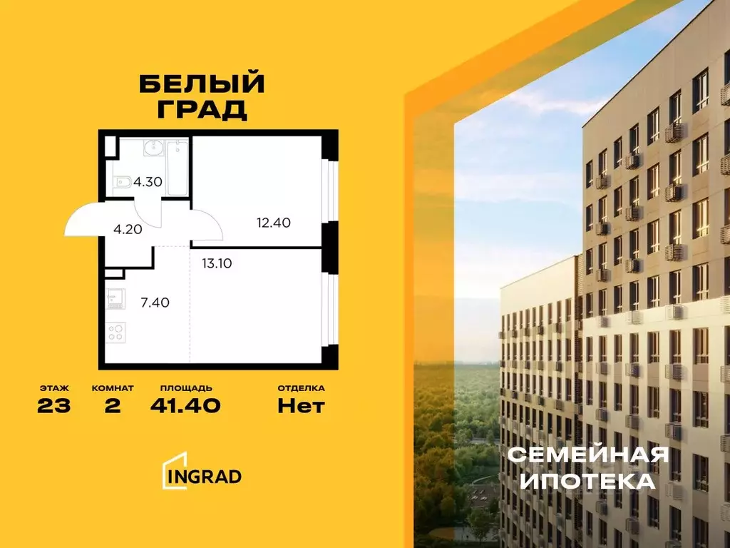 2-к кв. Московская область, Мытищи Белый Grad жилой комплекс (41.4 м) - Фото 0