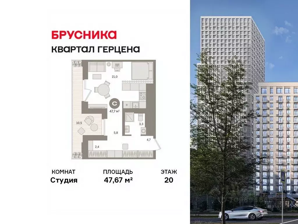 Студия Москва Квартал Герцена жилой комплекс (47.67 м) - Фото 1