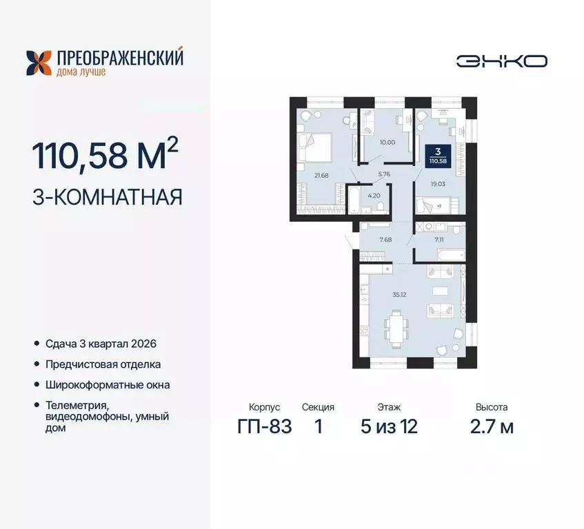 3-к кв. Ямало-Ненецкий АО, Новый Уренгой Славянский мкр,  (110.58 м) - Фото 0