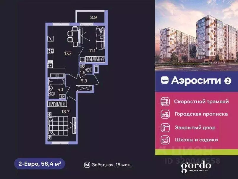 Квартира, 2 комнаты, 56.4 м - Фото 0