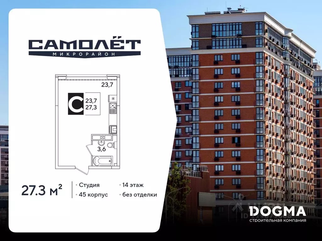 Студия Краснодарский край, Краснодар Самолет-6 жилой комплекс (27.3 м) - Фото 1