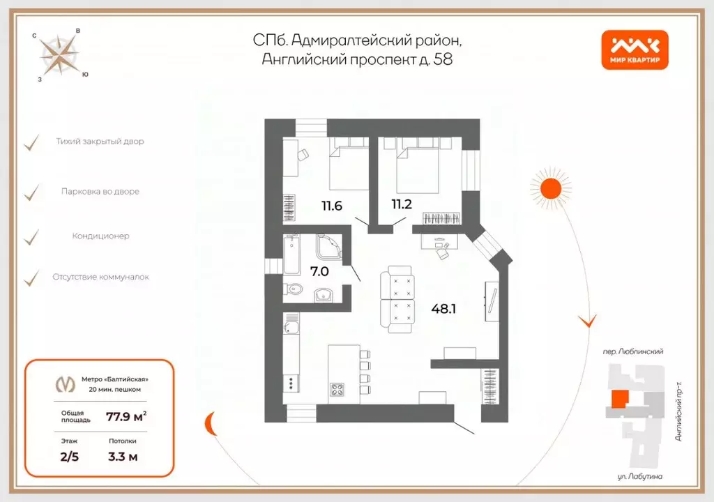 2-к кв. Санкт-Петербург Английский просп., 58 (77.9 м) - Фото 1