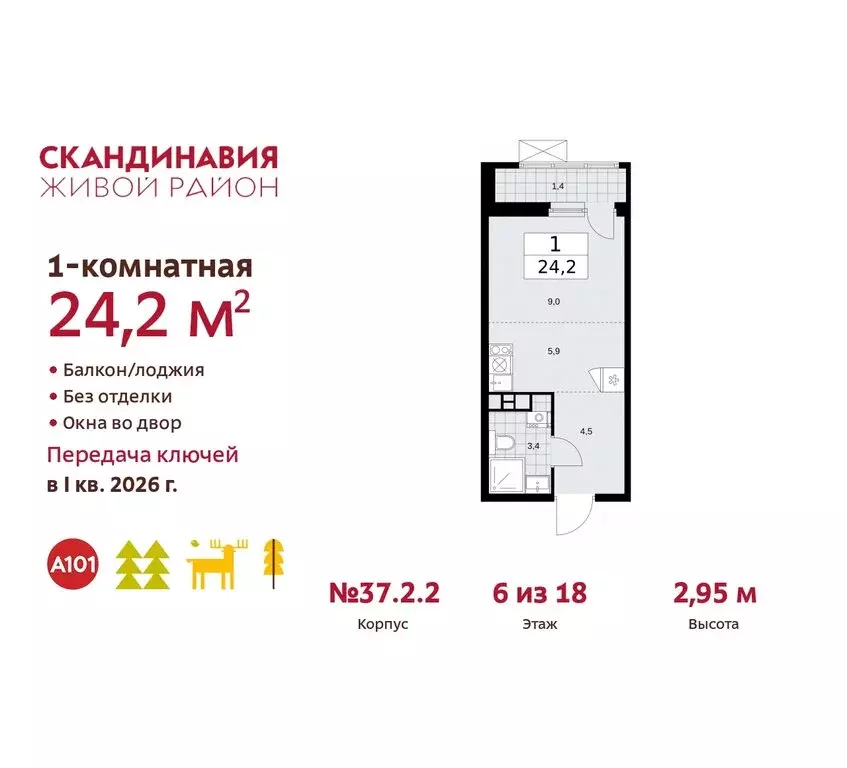 Квартира-студия: Москва, поселение Сосенское, квартал № 172 (24.2 м) - Фото 0