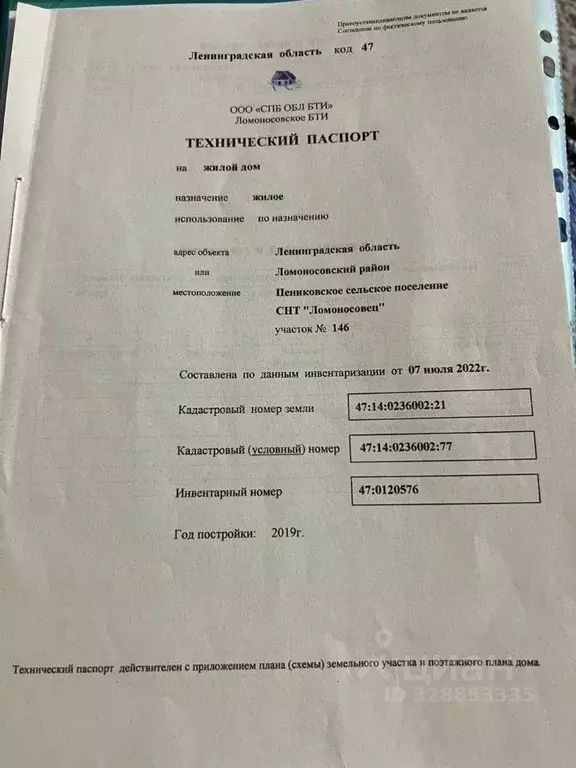 Дом в Ленинградская область, Ломоносовский район, Пениковское с/пос, ... - Фото 2