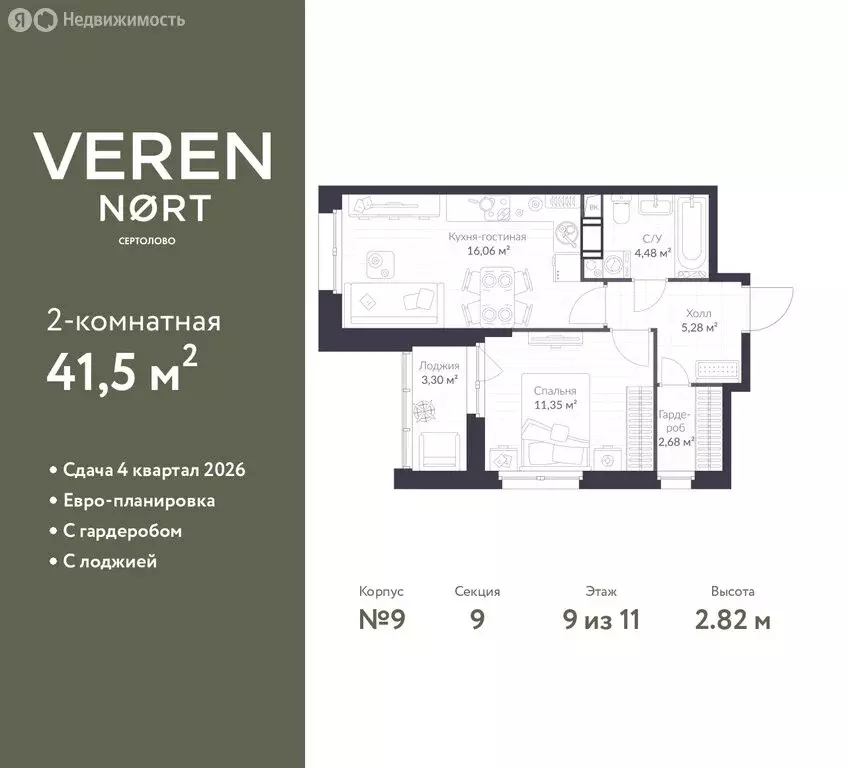1-комнатная квартира: Сертолово, ЖК Верен Норт Сертолово (41.5 м) - Фото 1
