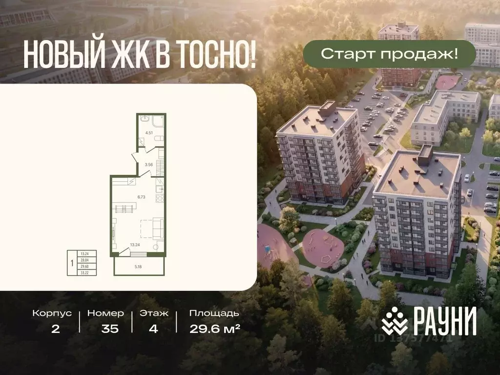 1-к кв. Ленинградская область, Тосно г. Тосненский район, Тосненское ... - Фото 1