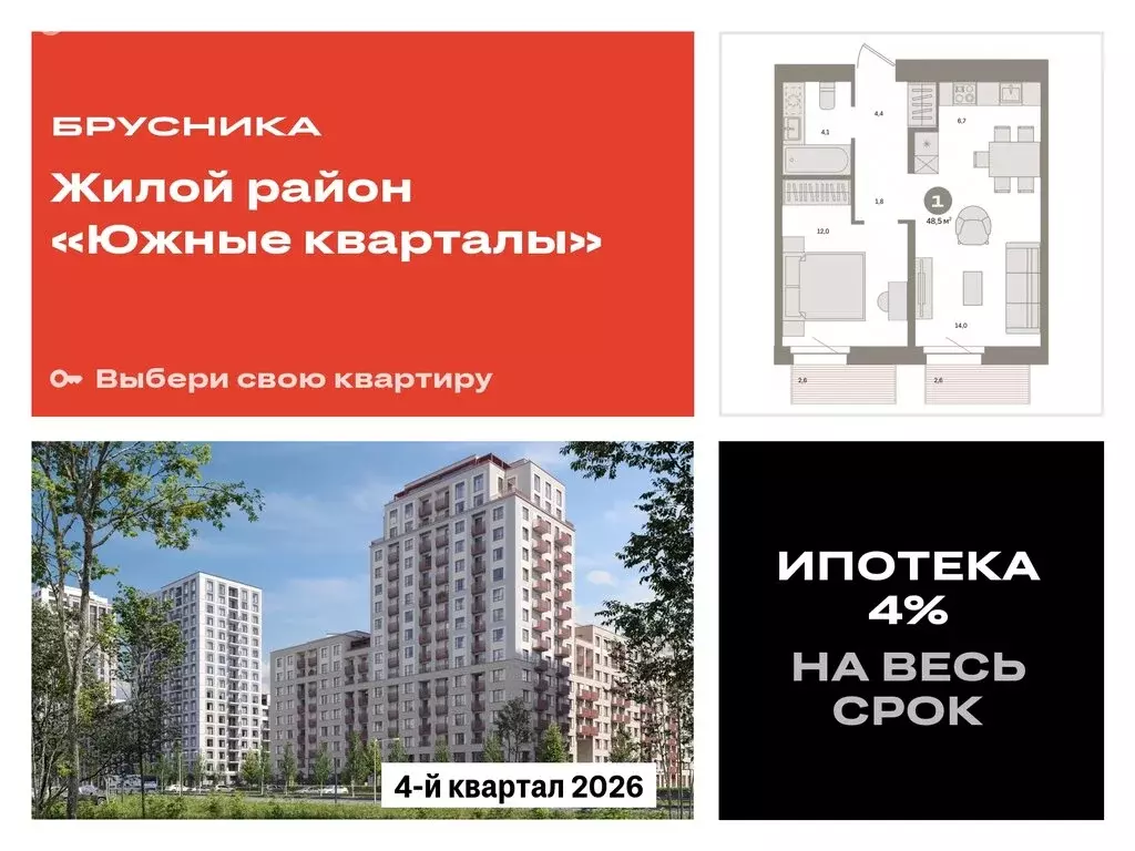 1-комнатная квартира: Екатеринбург, Московская улица, 158 (48.49 м) - Фото 0