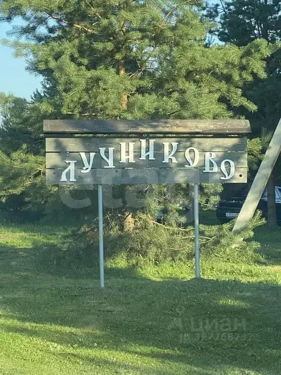 Участок в Вологодская область, д. Лучниково  (16.8 сот.) - Фото 1