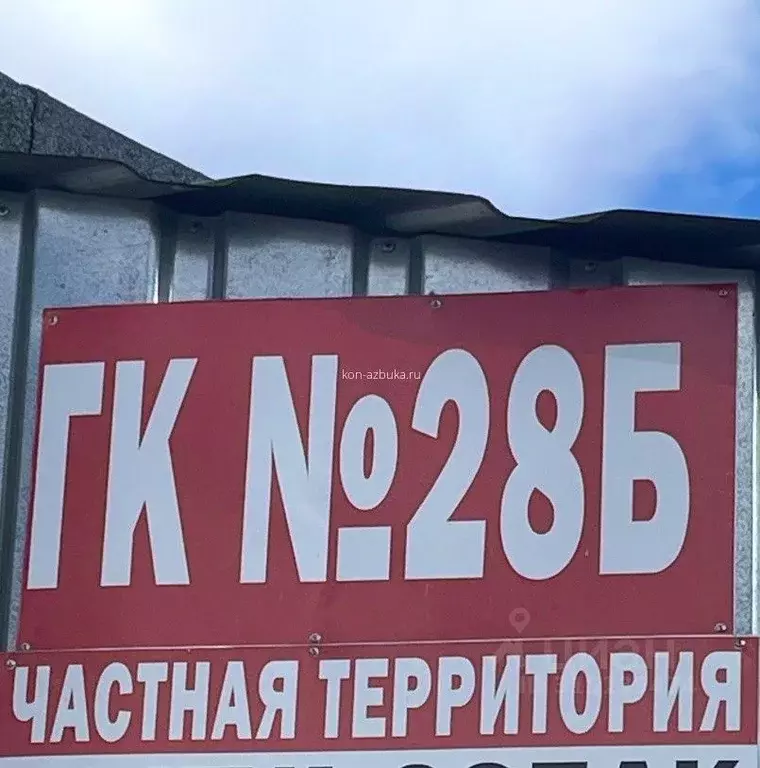 Гараж в Тверская область, Конаково ул. Баскакова, 28А (48 м) - Фото 0