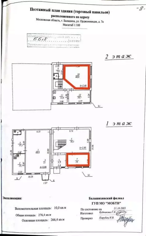 Офис в Московская область, Балашиха ул. Орджоникидзе, 7А (16 м) - Фото 1