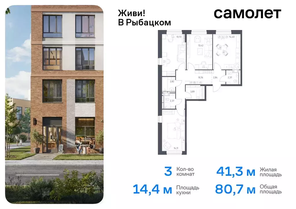 3-к кв. Санкт-Петербург Живи в Рыбацком жилой комплекс (80.71 м) - Фото 0