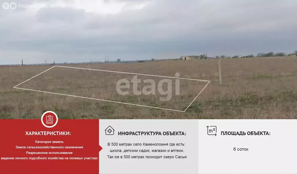 Участок в Евпатория, садовое товарищество Садовод, Лиманная улица (6 ... - Фото 1