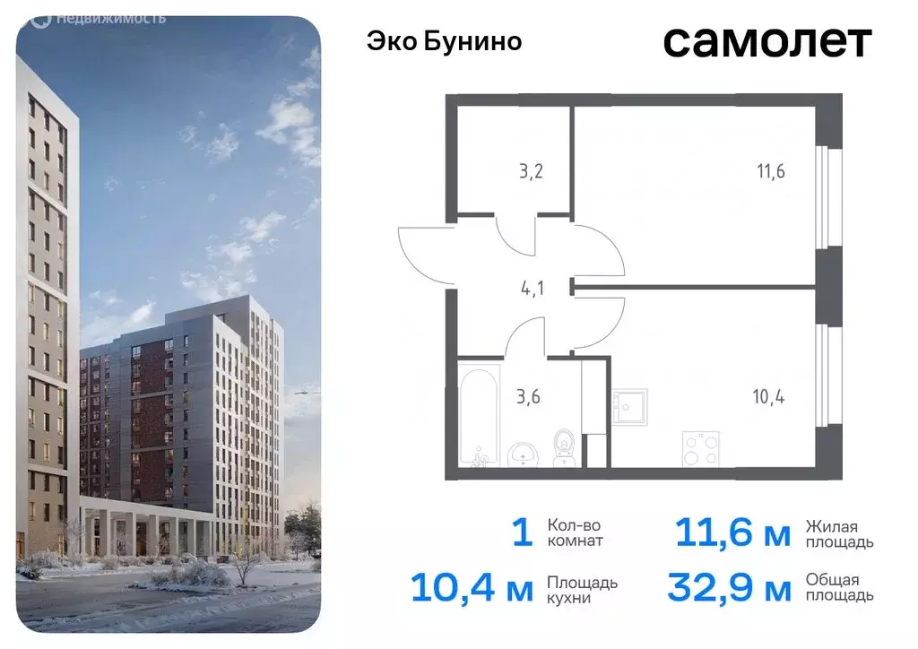 1-комнатная квартира: деревня Столбово, ЖК Эко Бунино, 15 (33.9 м) - Фото 0