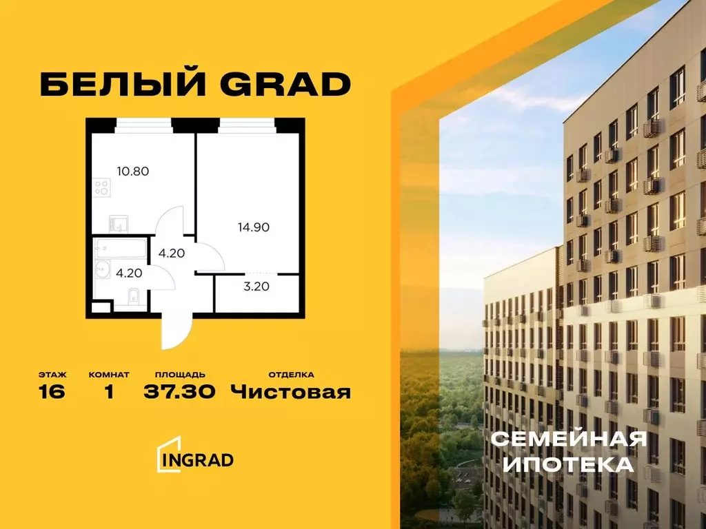 1-к кв. Московская область, Мытищи Белый Grad жилой комплекс (37.3 м) - Фото 0