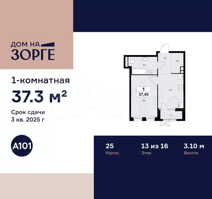 1-к. квартира, 37,3 м, 13/16 эт. - Фото 0