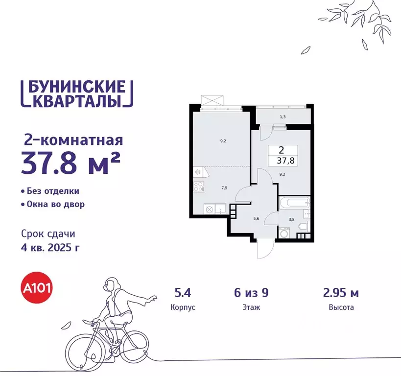 2-к кв. Москва Бунинские Кварталы жилой комплекс, 5.1 (37.8 м) - Фото 0