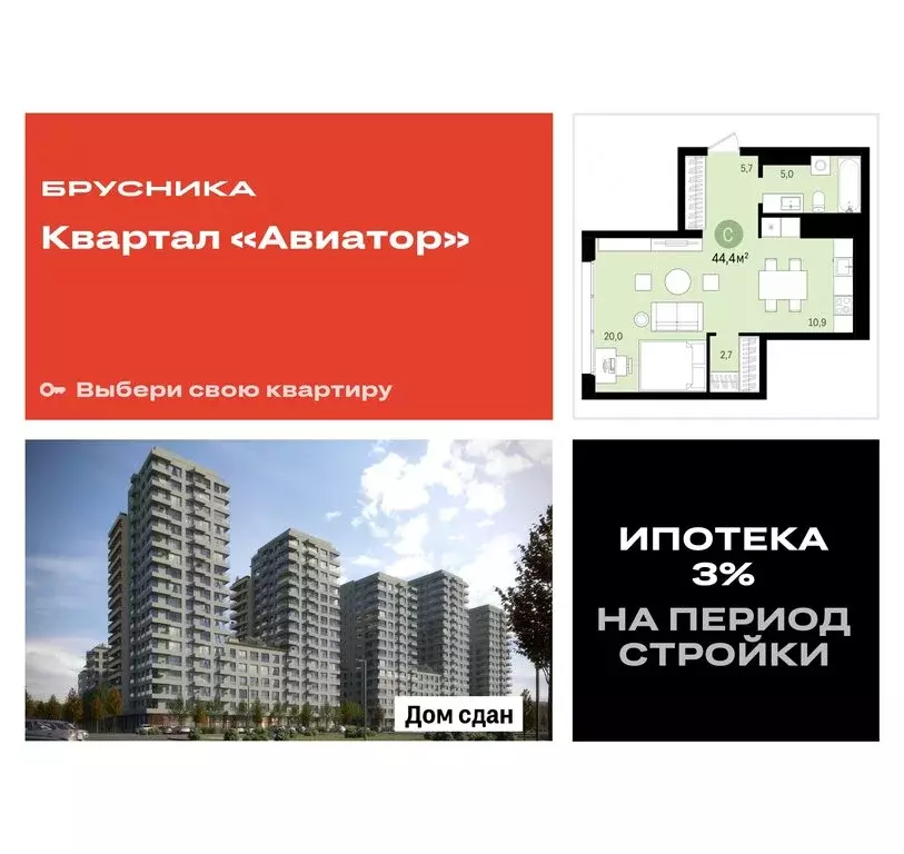 Квартира-студия: Новосибирск, улица Аэропорт, 23 (44.35 м) - Фото 0